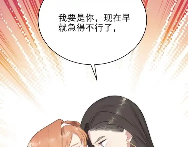 《以唇封缄》第5话 不知廉耻的女人！ 第83页