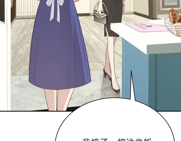 《以唇封缄》第5话 不知廉耻的女人！ 第92页