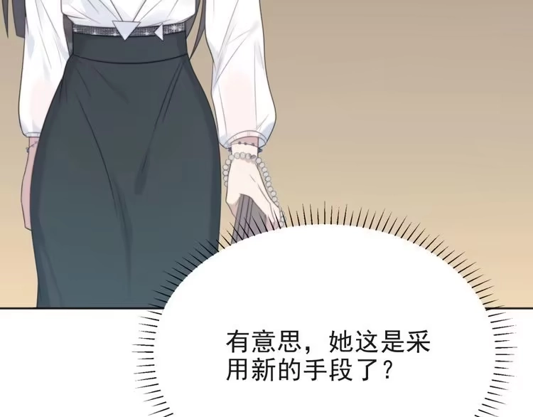 《以唇封缄》第5话 不知廉耻的女人！ 第59页
