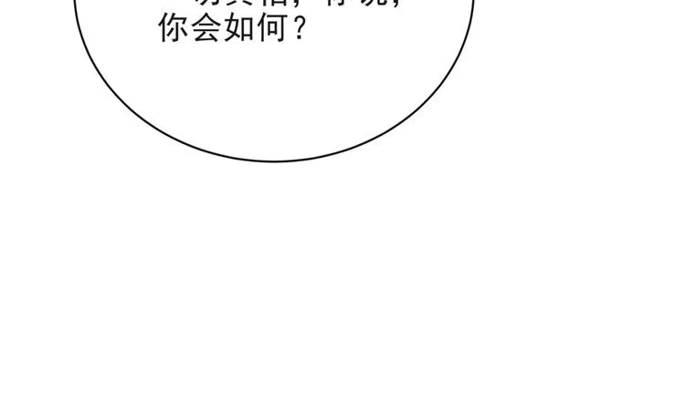 《以唇封缄》第5话 不知廉耻的女人！ 第86页
