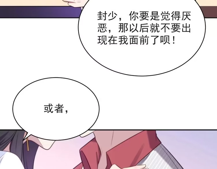 《以唇封缄》第5话 不知廉耻的女人！ 第18页
