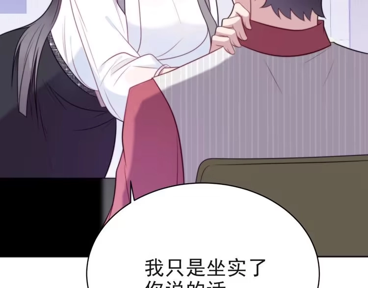 《以唇封缄》第5话 不知廉耻的女人！ 第13页