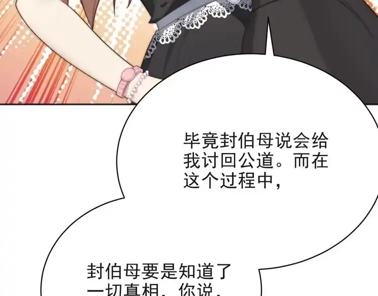 《以唇封缄》第5话 不知廉耻的女人！ 第85页