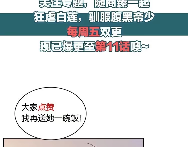 《以唇封缄》第5话 不知廉耻的女人！ 第121页
