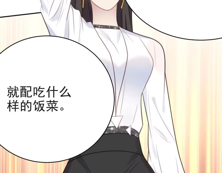 《以唇封缄》第5话 不知廉耻的女人！ 第110页