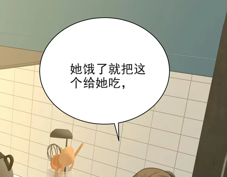 《以唇封缄》第5话 不知廉耻的女人！ 第94页