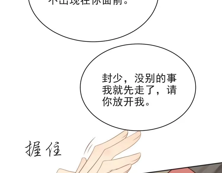 《以唇封缄》第5话 不知廉耻的女人！ 第49页