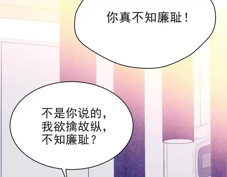 《以唇封缄》第5话 不知廉耻的女人！ 第11页