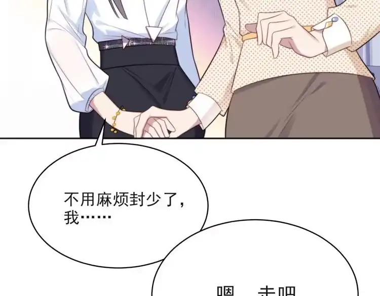 《以唇封缄》第5话 不知廉耻的女人！ 第30页