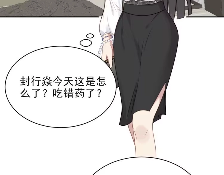 《以唇封缄》第5话 不知廉耻的女人！ 第66页