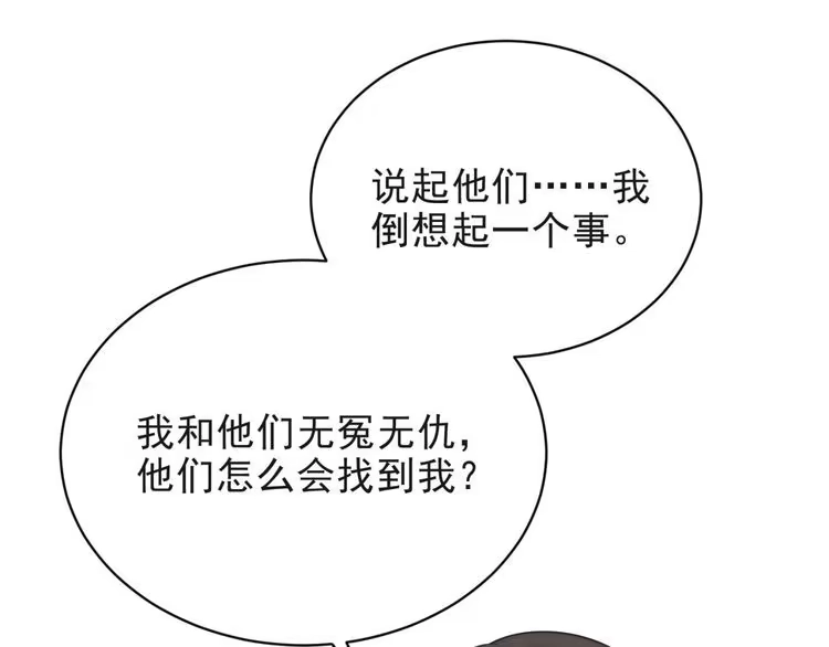 《以唇封缄》第5话 不知廉耻的女人！ 第75页
