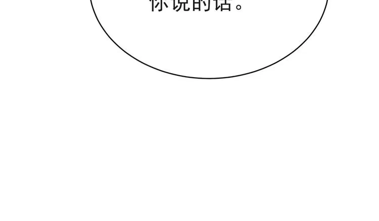 《以唇封缄》第5话 不知廉耻的女人！ 第14页