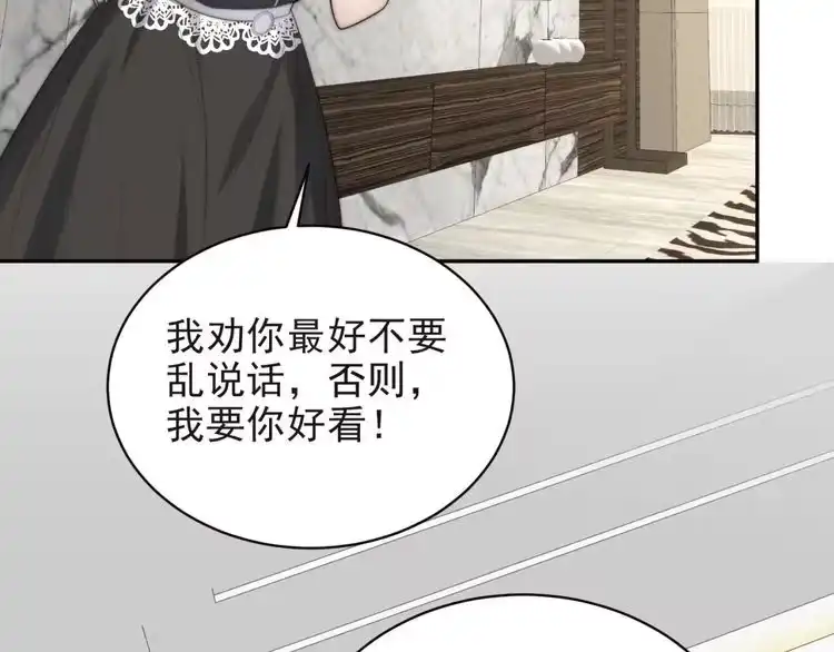 《以唇封缄》第5话 不知廉耻的女人！ 第79页