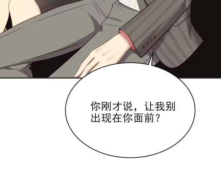 《以唇封缄》第5话 不知廉耻的女人！ 第43页