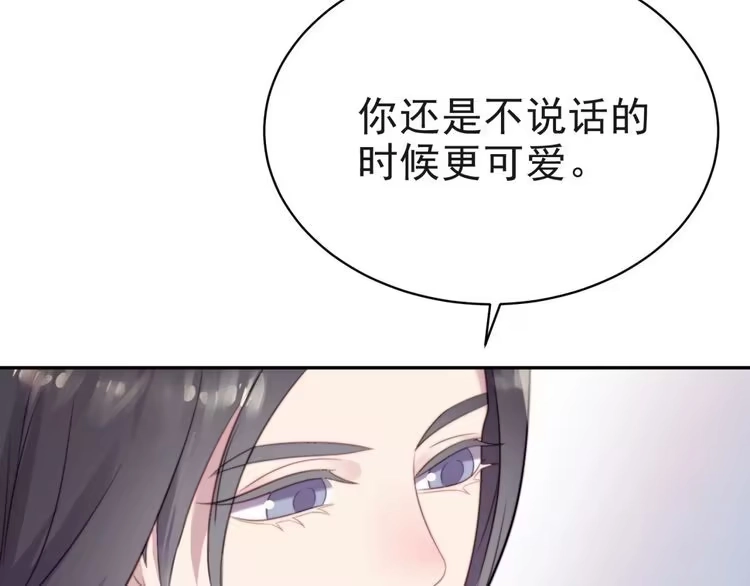 《以唇封缄》第5话 不知廉耻的女人！ 第8页