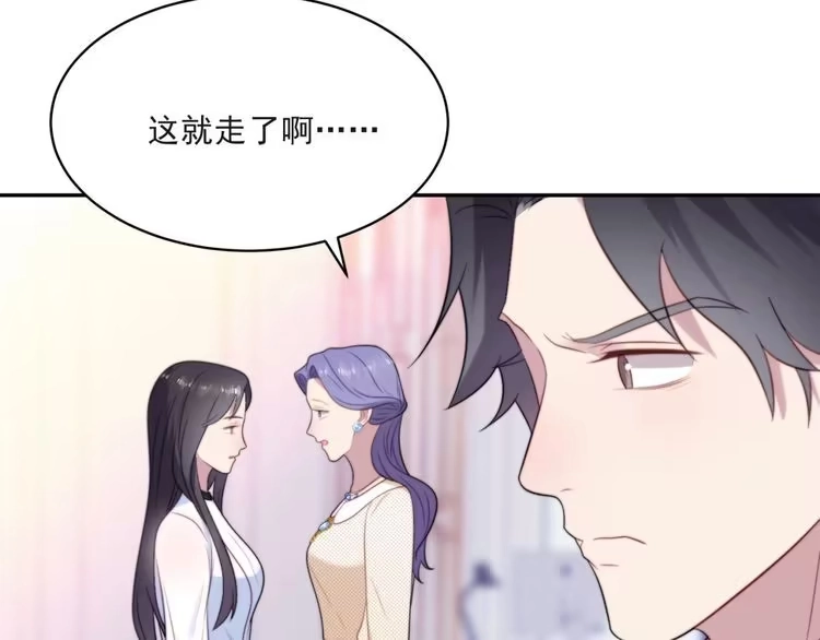 《以唇封缄》第5话 不知廉耻的女人！ 第27页
