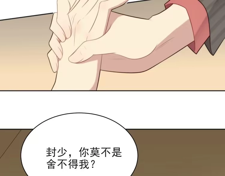 《以唇封缄》第5话 不知廉耻的女人！ 第50页
