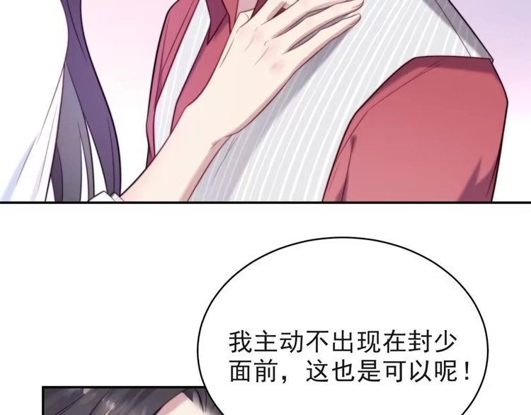 《以唇封缄》第5话 不知廉耻的女人！ 第19页