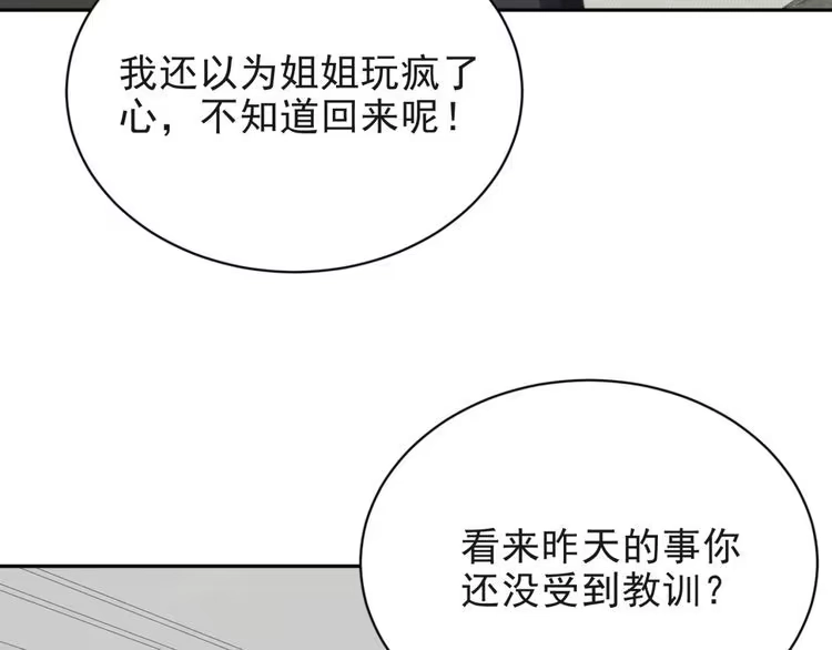 《以唇封缄》第5话 不知廉耻的女人！ 第69页