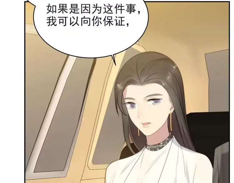 《以唇封缄》第5话 不知廉耻的女人！ 第47页