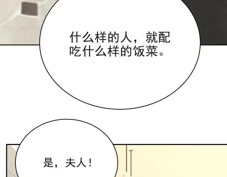 《以唇封缄》第5话 不知廉耻的女人！ 第97页