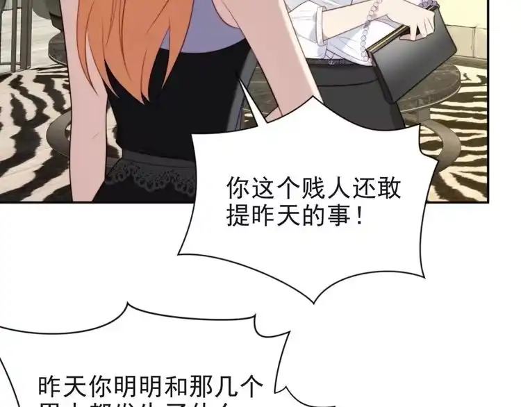 《以唇封缄》第5话 不知廉耻的女人！ 第71页