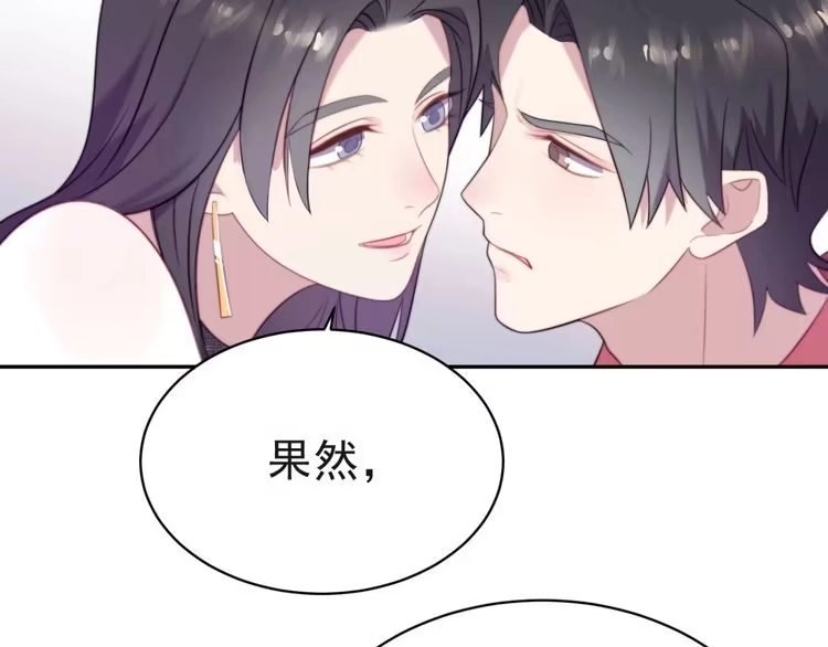 《以唇封缄》第5话 不知廉耻的女人！ 第7页
