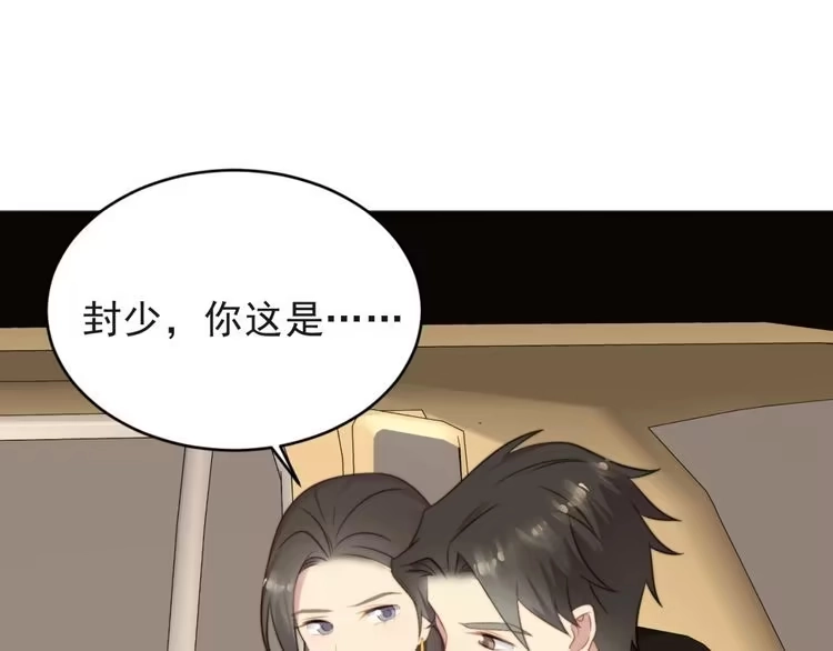 《以唇封缄》第5话 不知廉耻的女人！ 第41页