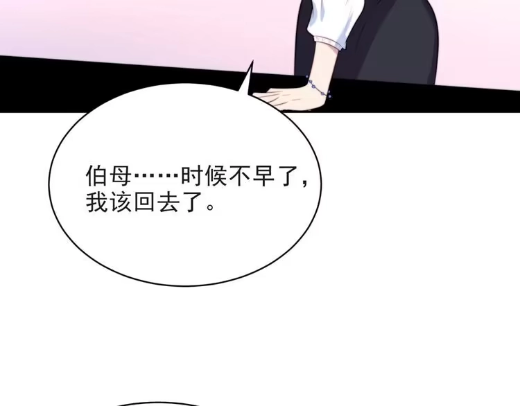 《以唇封缄》第5话 不知廉耻的女人！ 第26页