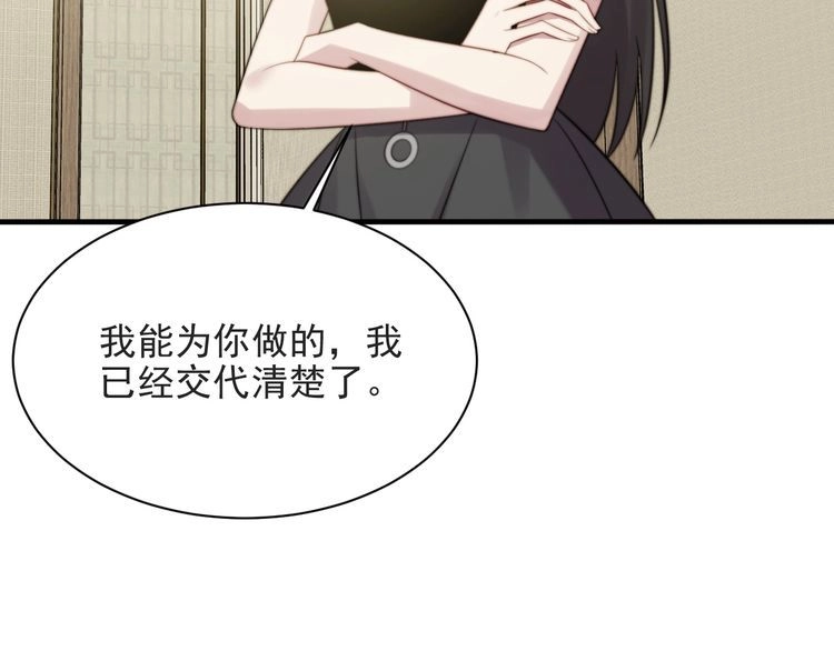 《以唇封缄》第50话 面对面的坦白！ 第78页