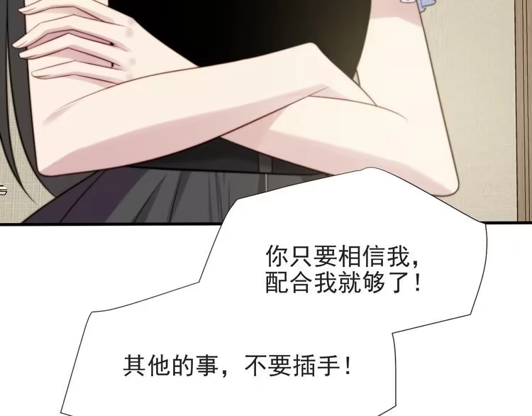 《以唇封缄》第50话 面对面的坦白！ 第49页