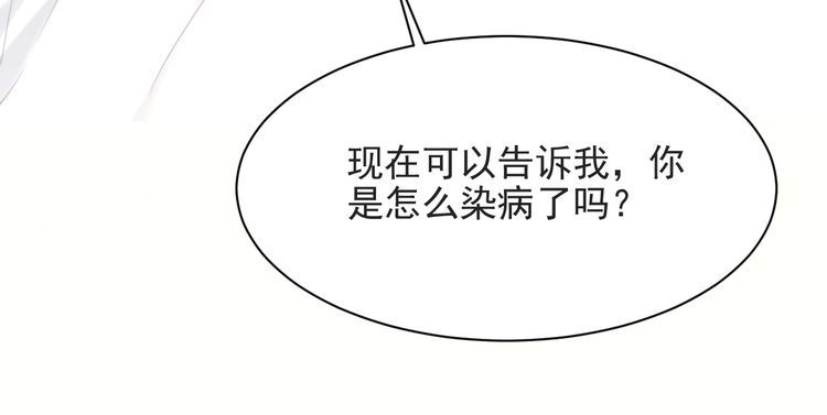 《以唇封缄》第50话 面对面的坦白！ 第82页