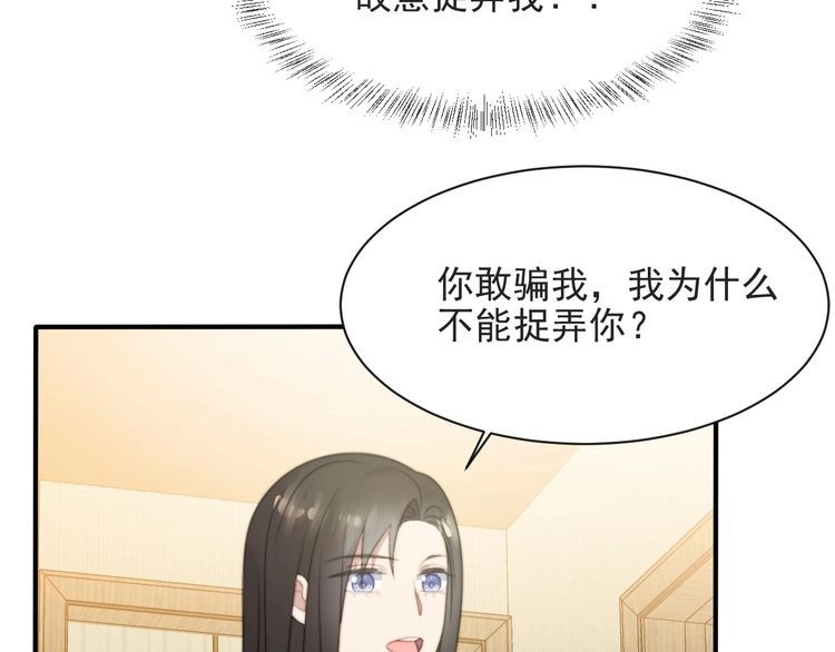 《以唇封缄》第50话 面对面的坦白！ 第42页