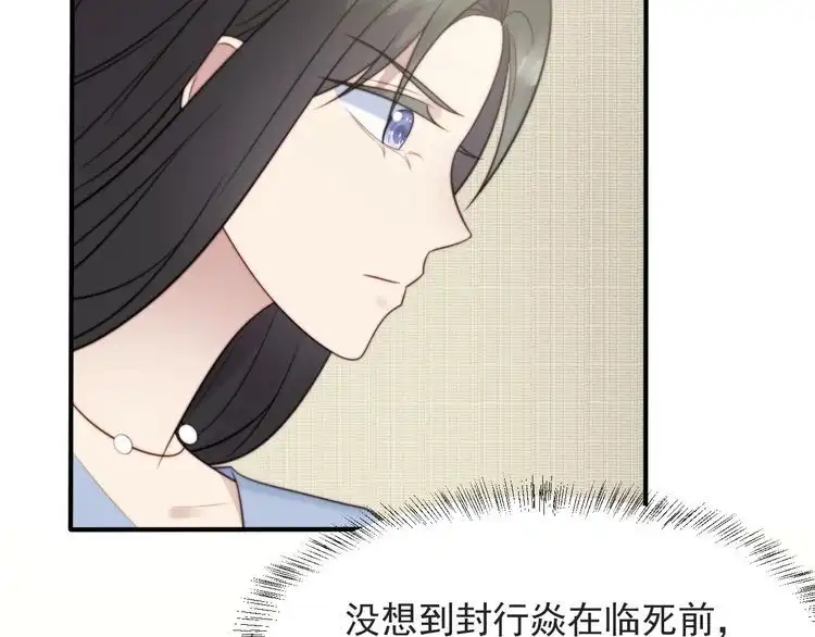 《以唇封缄》第50话 面对面的坦白！ 第17页