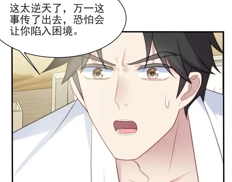 《以唇封缄》第50话 面对面的坦白！ 第66页