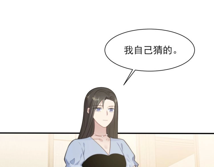 《以唇封缄》第50话 面对面的坦白！ 第39页