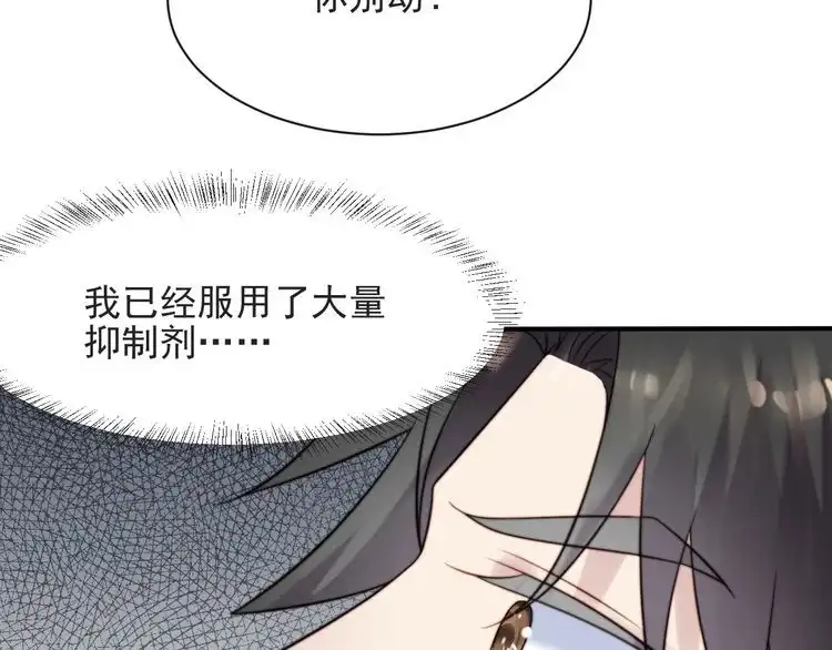 《以唇封缄》第50话 面对面的坦白！ 第25页