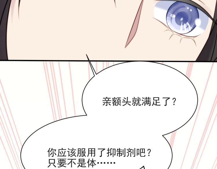《以唇封缄》第50话 面对面的坦白！ 第31页