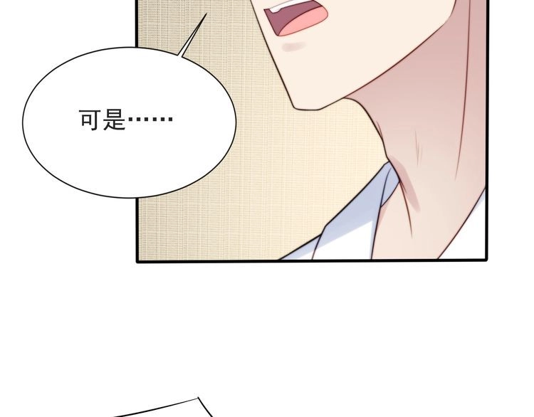 《以唇封缄》第50话 面对面的坦白！ 第51页
