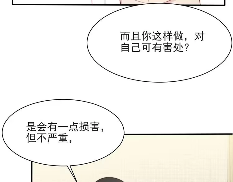 《以唇封缄》第50话 面对面的坦白！ 第67页