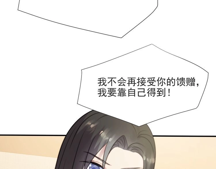 《以唇封缄》第50话 面对面的坦白！ 第47页