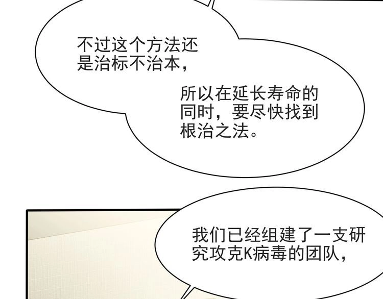 《以唇封缄》第50话 面对面的坦白！ 第61页