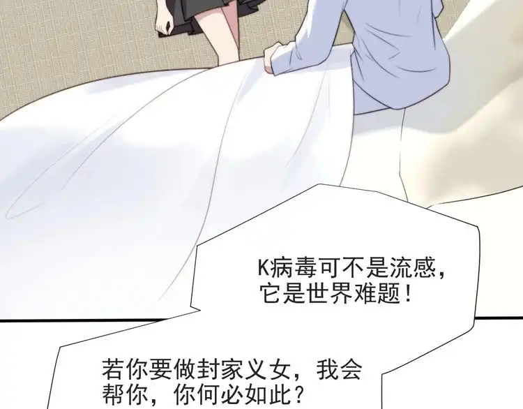 《以唇封缄》第50话 面对面的坦白！ 第46页