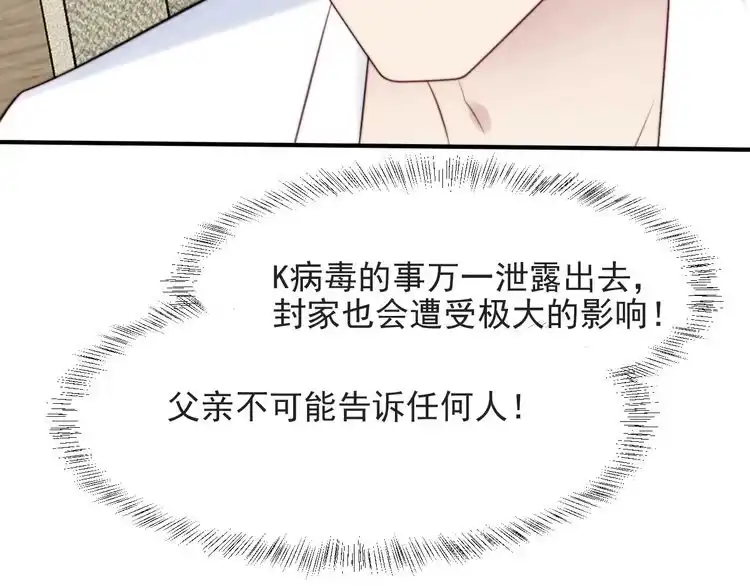 《以唇封缄》第50话 面对面的坦白！ 第37页