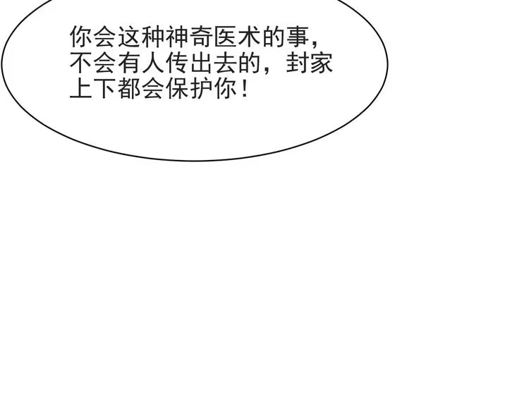 《以唇封缄》第50话 面对面的坦白！ 第73页