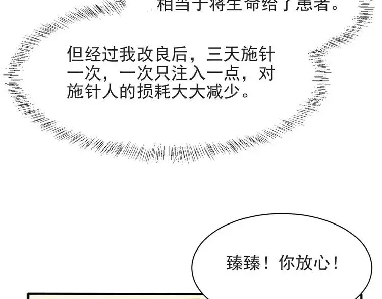 《以唇封缄》第50话 面对面的坦白！ 第71页