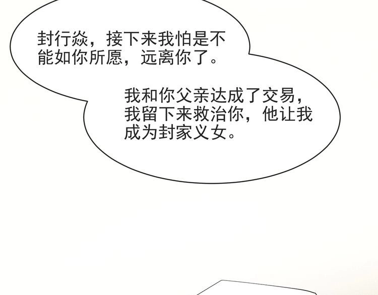 《以唇封缄》第50话 面对面的坦白！ 第44页