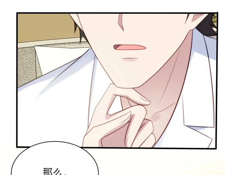 《以唇封缄》第50话 面对面的坦白！ 第79页