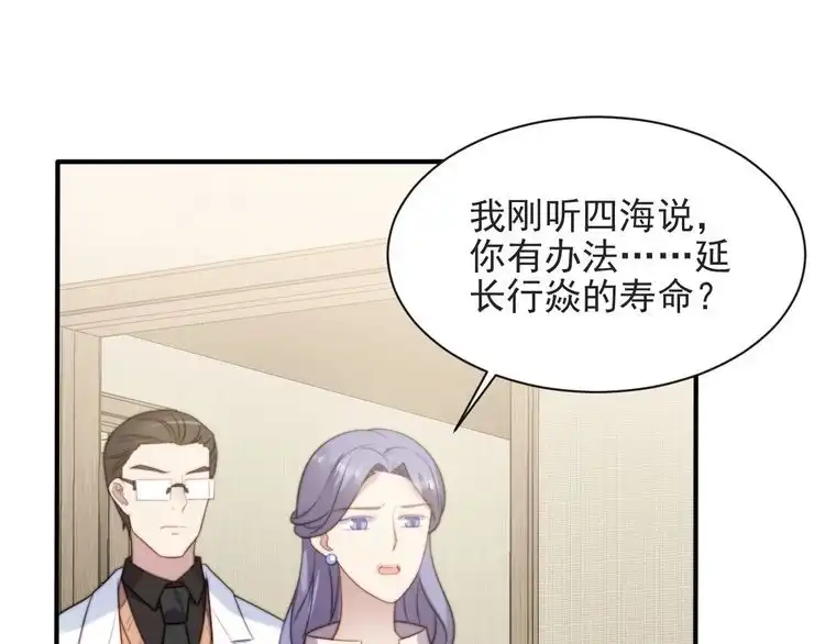 《以唇封缄》第50话 面对面的坦白！ 第54页