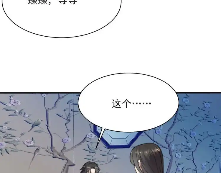 《以唇封缄》第51话 哪儿来的疯狗乱咬人？ 第51页